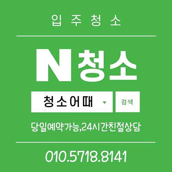 입주청소