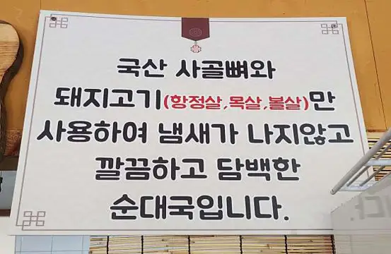 부부순대국