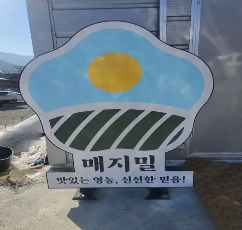 매지밀 딸기농장