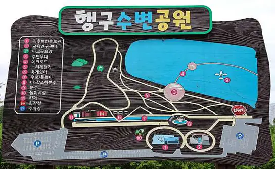 행구수변공원