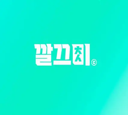 깔끄미입주청소 원주점