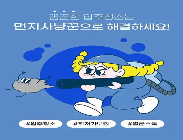 입주청소