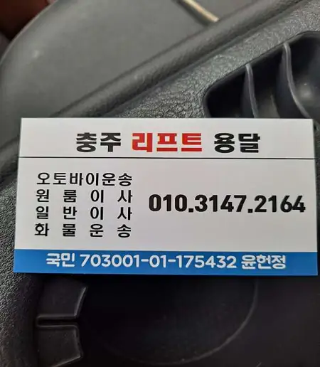 충주용달이사