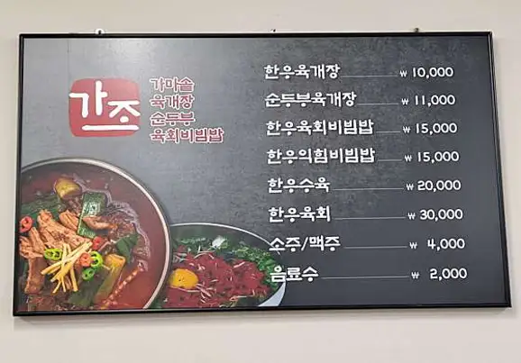 가조가마솥육개장순두부