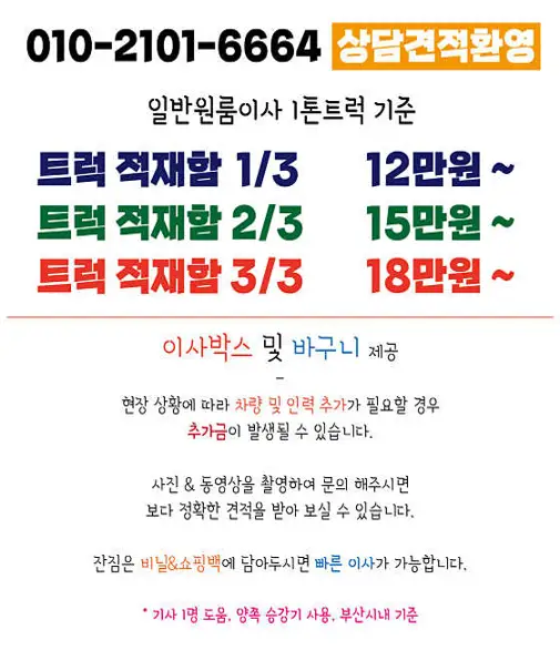 부산원룸이사 김소장