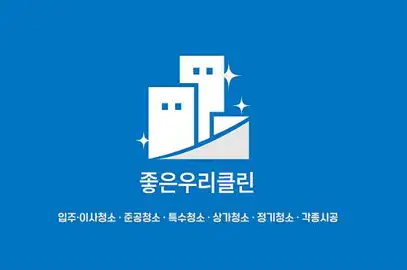 입주청소