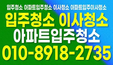 입주청소