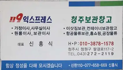 119익스프레스 포장이사 이삿짐센터 보관이사 원투룸이사