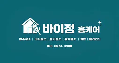 바이정홈케어 익스프레스