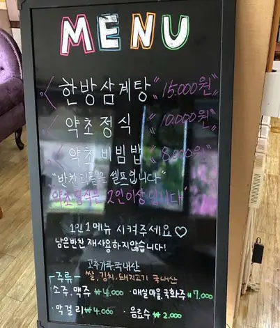 산청약초식당